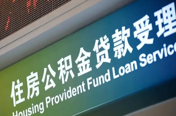亳州解除劳动合同关系提取公积金的简单介绍